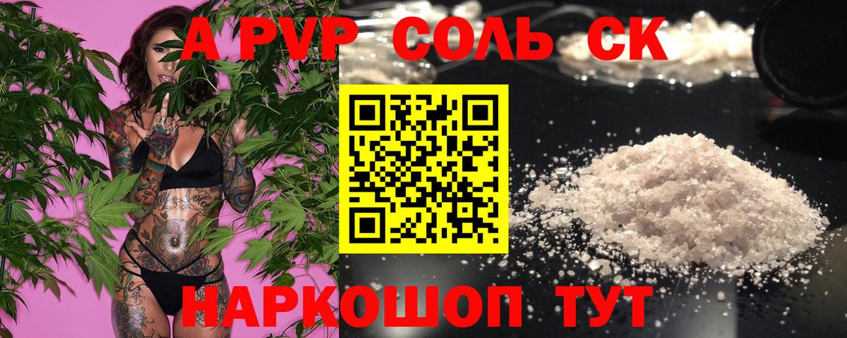 A-PVP  где продают   Альфа ПВП крисы CK  Alpha-PVP кристаллы  Обнинск  APVP мука  Вход с VPN 