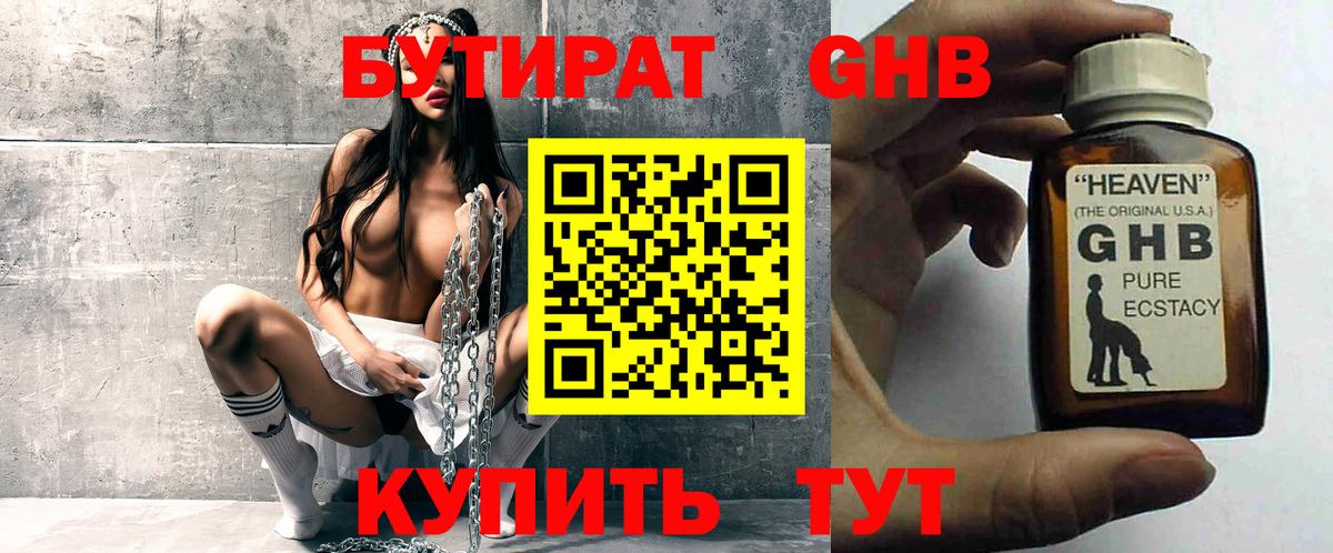 Бутират оксибутират Обнинск