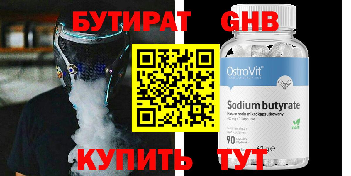 Обнинск  Бутират вода  Вход с VPN 