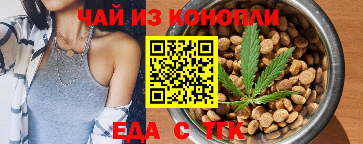 Еда ТГК конопля  Вход с VPN  Обнинск 