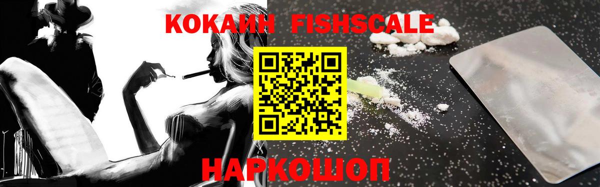 Обнинск  Cocaine Columbia  Вход с VPN  COCAIN FishScale 
