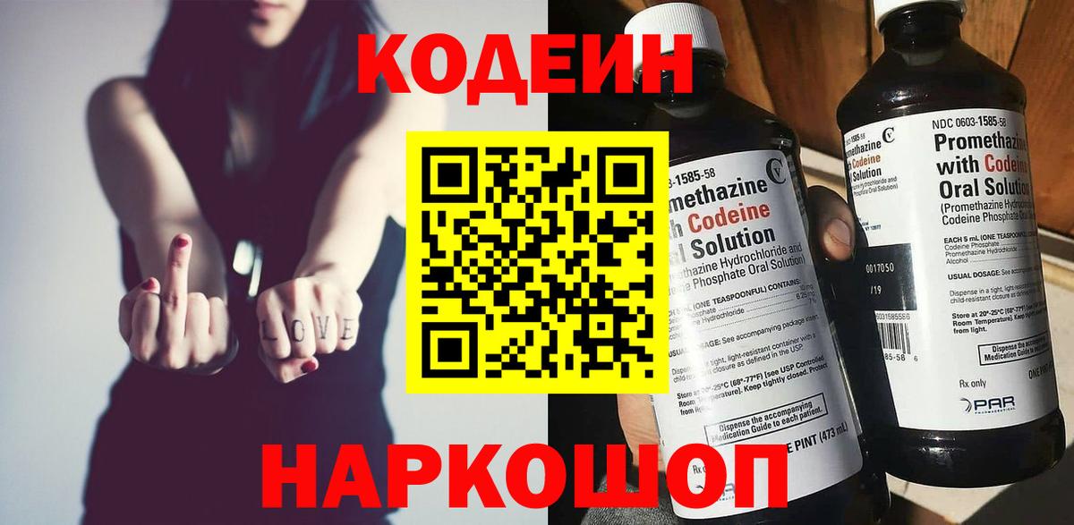 Кодеиновый сироп Lean напиток Lean (лин) Обнинск