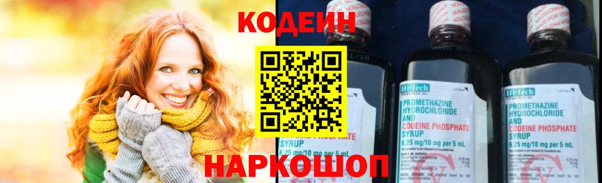 Обнинск  Codein напиток Lean (лин)  Вход с VPN 