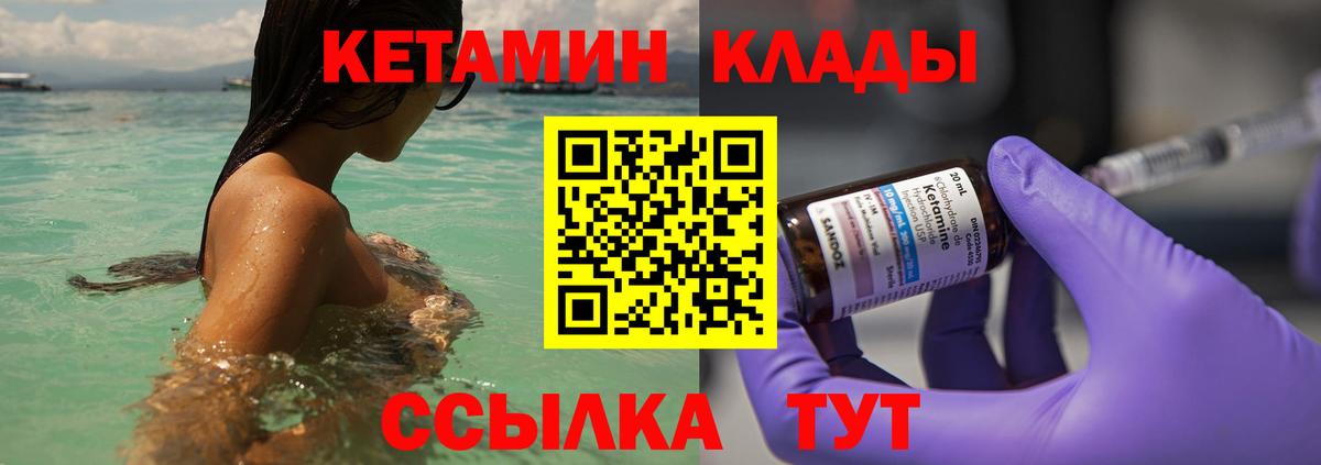 Кетамин VHQ Обнинск