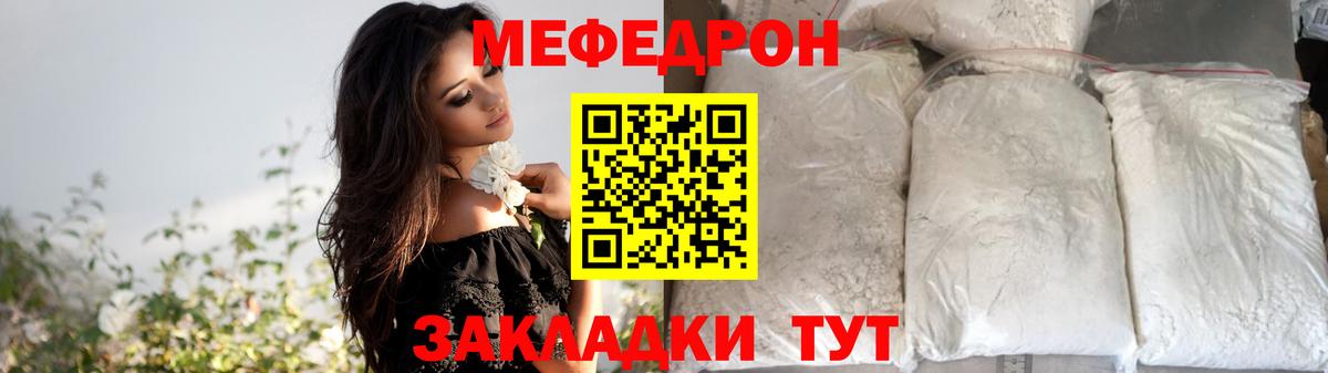 Меф  МЯУ-МЯУ мука  Обнинск  Вход с VPN  Меф кристаллы 