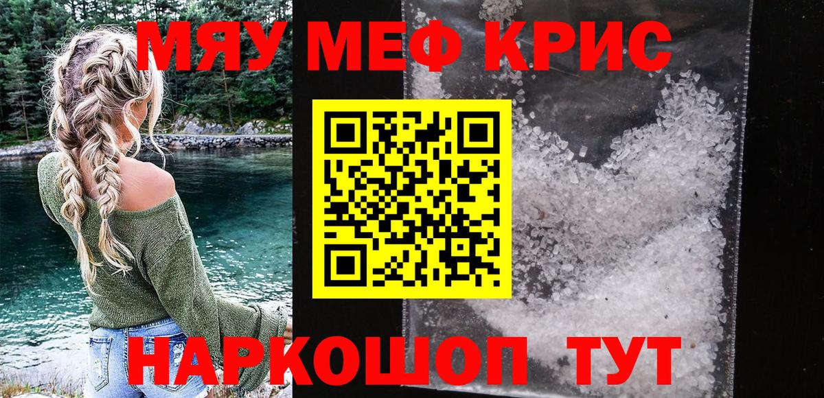 Мефедрон мука Обнинск