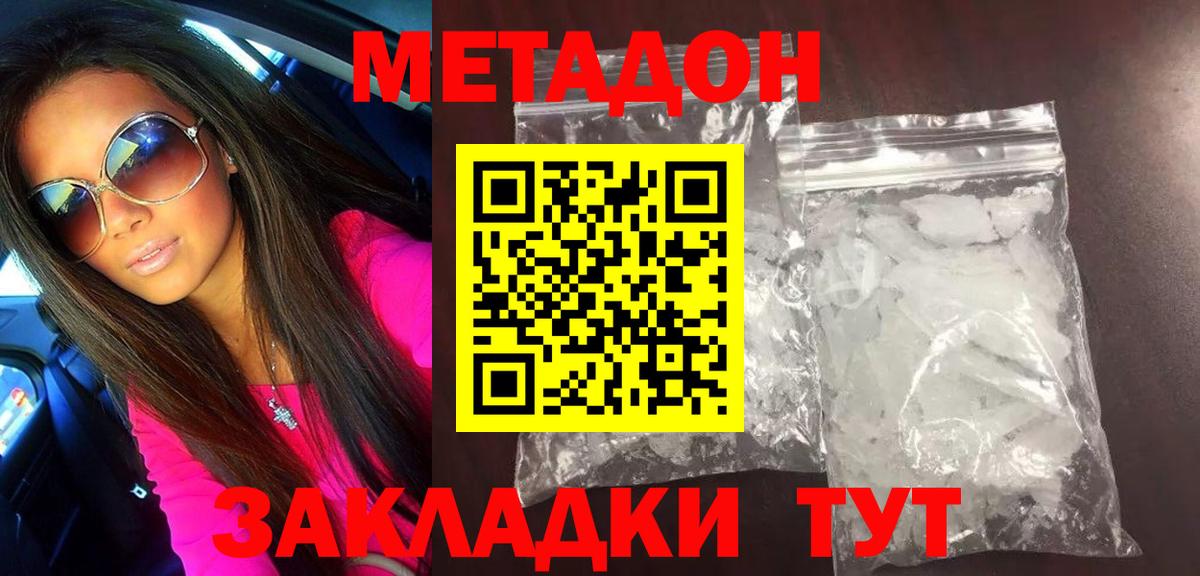 Метадон methadone Обнинск